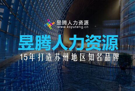 蘇州昱齊盛與安徽職業技術學院達成服務業外包合作