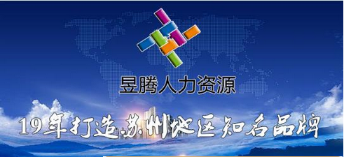 昆山昱齊盛與巨立電梯達成小時工外包續簽協議案例